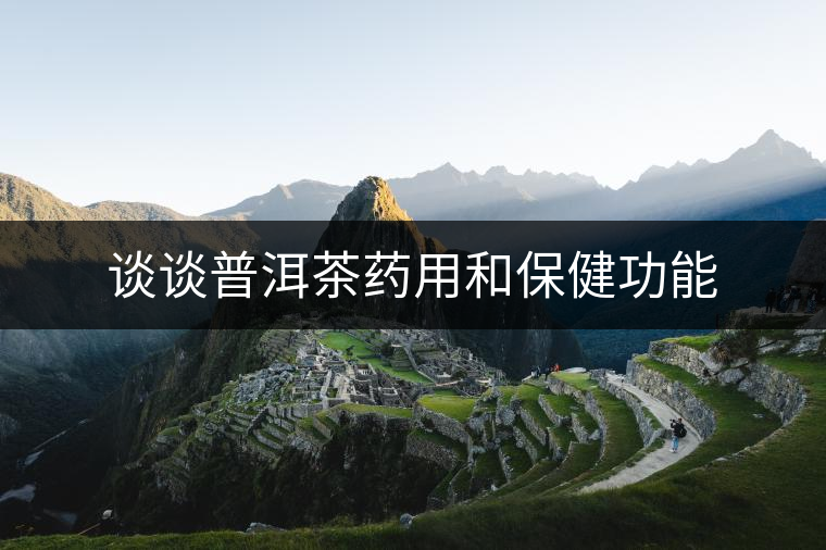 談?wù)勂斩杷幱煤捅=」δ? alt=