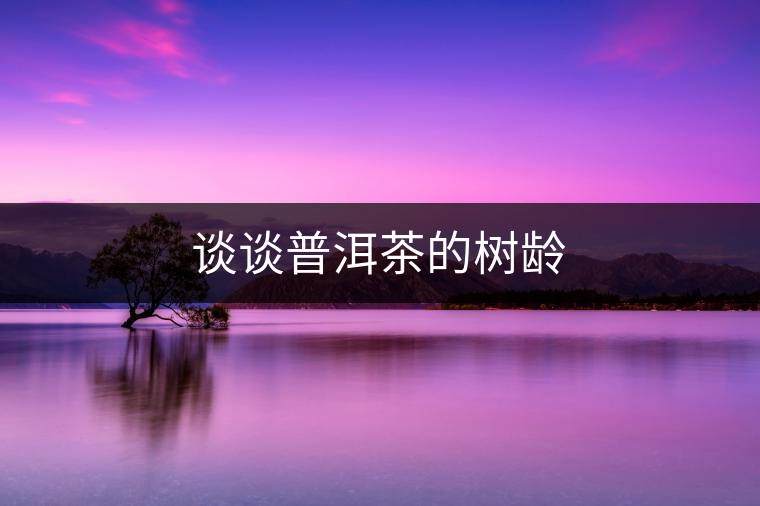 談?wù)勂斩璧臉潺g 談?wù)勂斩璧臉潺g