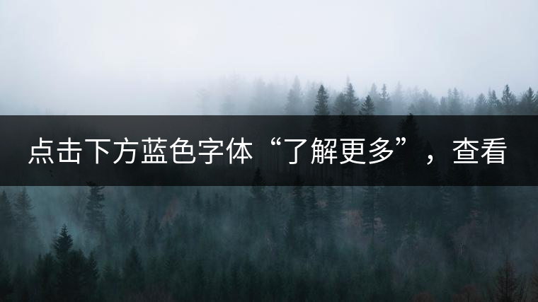 點(diǎn)擊下方藍(lán)色字體“了解更多”，查看01年中茶牌下關(guān)鐵餅及普洱藏家更多好茶！
