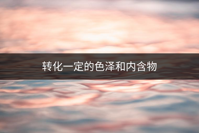 普洱茶里面的酶，到底有什么?<p><img decoding=