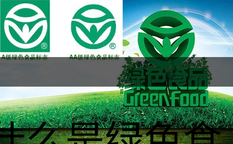 什么是綠色食品茶葉生產(chǎn)規(guī)范標準？（上文）