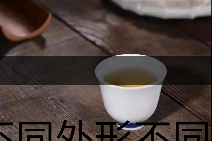 不同外形不同口味的，到底哪些茶算是好茶？-1