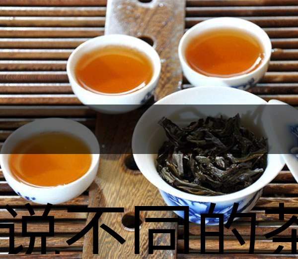 據(jù)說不同的茶有不同的性格？-1