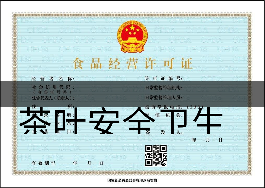 茶葉安全衛(wèi)生與我國(guó)相關(guān)法規(guī)管理體系簡(jiǎn)述（貳）-1