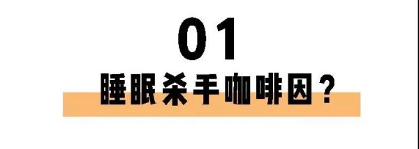 喝茶一定睡不著？長期失眠的你也許缺的就是茶葉！